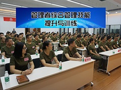 中層管理者是企業(yè)的脊梁，擔(dān)負(fù)著承上啟下的重任！