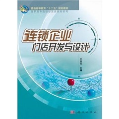 《門店銷售技巧》 《門店銷售技巧》