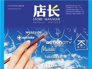 連鎖企業(yè)店長(zhǎng)培訓(xùn)班