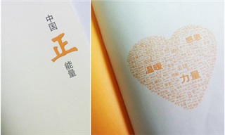 《正能量與高效執行》 《正能量與高效執行》