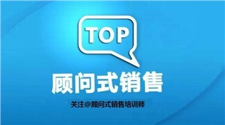 《顧問式強化銷售訓練》 《顧問式強化銷售訓練》