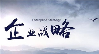 《從BLM業(yè)務領先模式看戰(zhàn)略管理、戰(zhàn)略解碼與戰(zhàn)略執(zhí)行》