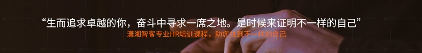 hr培訓課程