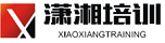 湖南瀟湘智客企業(yè)管理培訓(xùn)有限公司